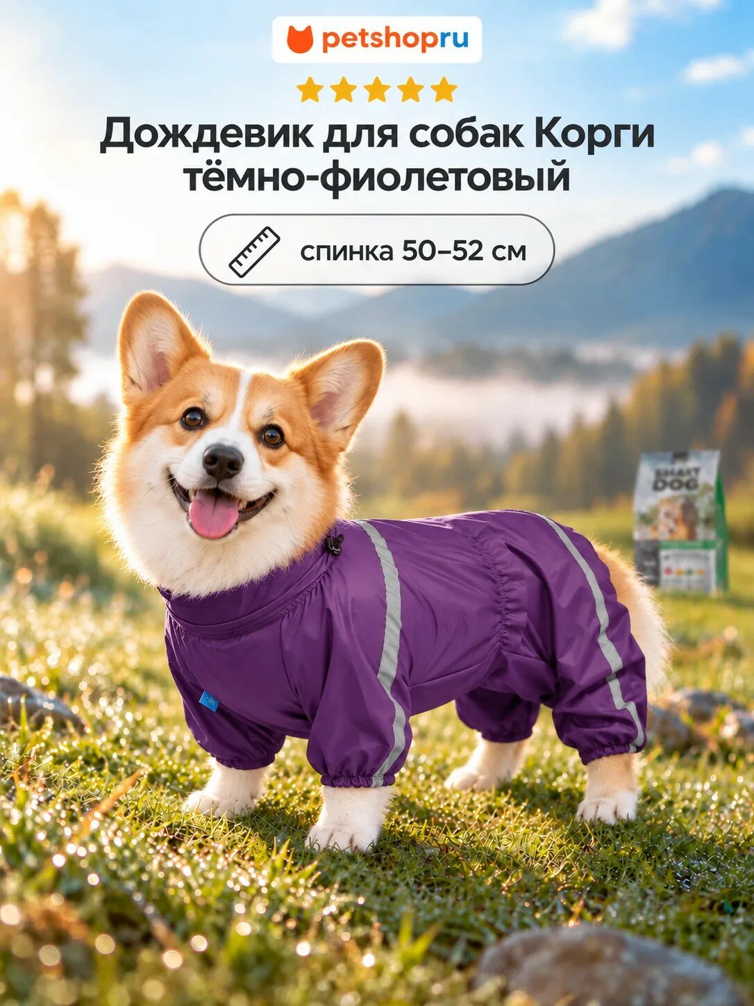Yami-Yami одежда Дождевик для собак, тёмно-фиолетовый, Корги, на девочку , спинка 50-52 см