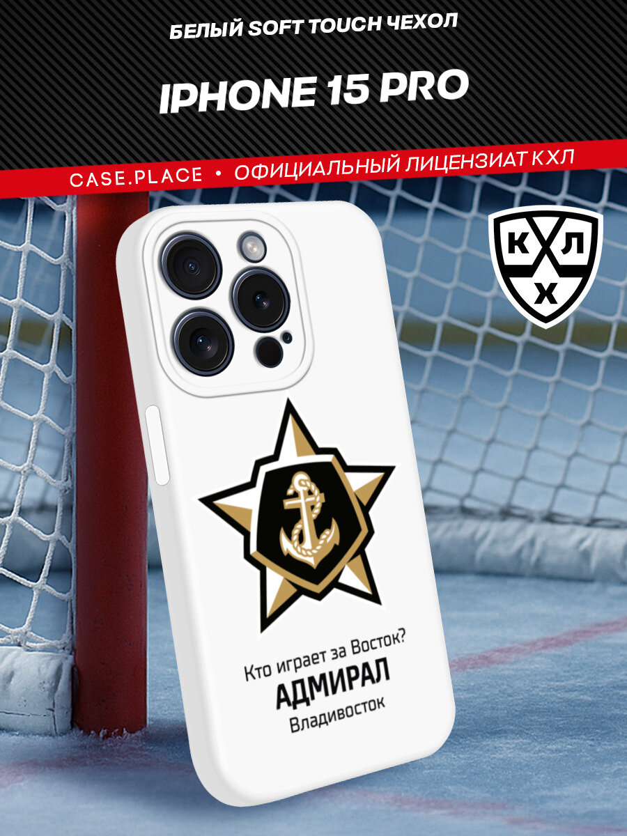 Чехол на Apple iPhone 15 Pro / Айфон 15 Про с принтом "Адмирал Восток"
