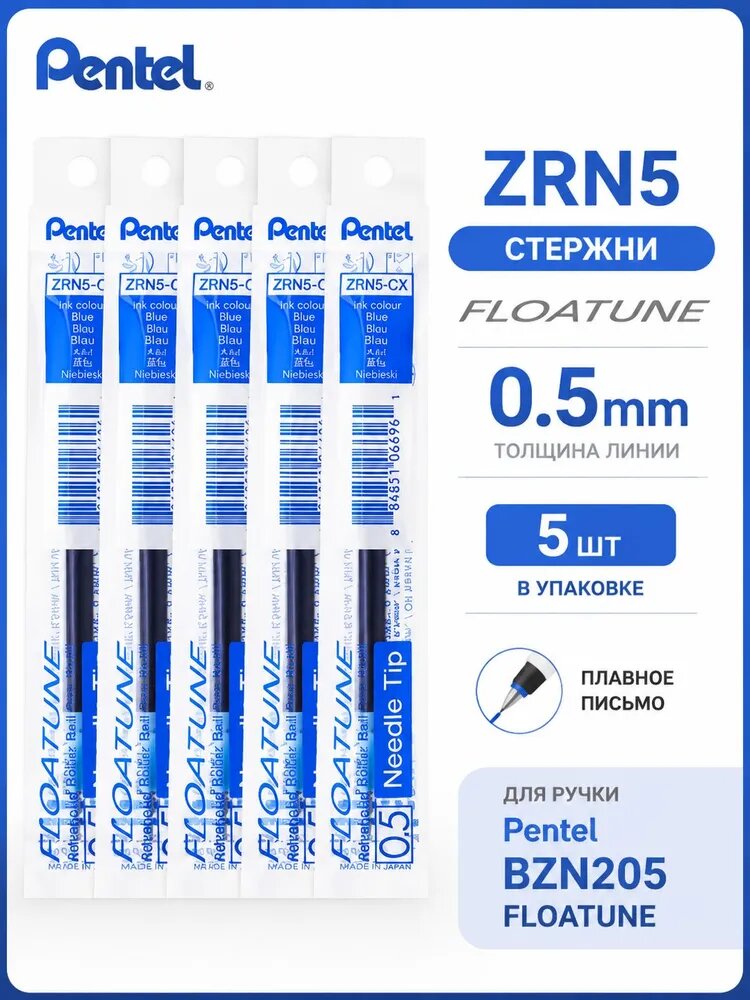 Стержни для ручки Pentel ZRN5, 0.5 мм, 5 шт