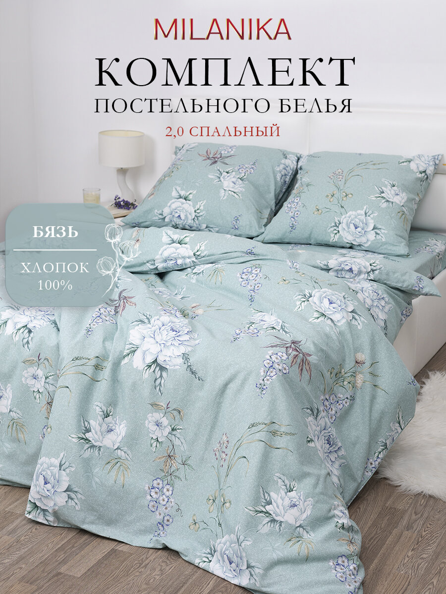 Постельное белье 2 спальное, MILANIKA Нюд, наволочки 70х70 см, бязь, 100% хлопок