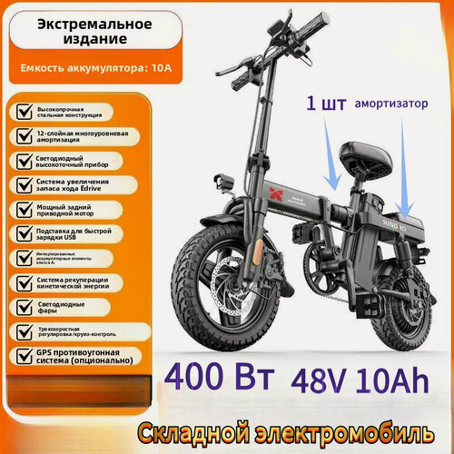 Изображение товара Электросамокат, складной, мощность 400 W, 48 V, аккумулятор 10000 mAh, чёрный, взрослый