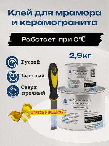 Изображение товара Густой эпоксидный клей для мрамора, керамогранита, камня, 2,9 кг