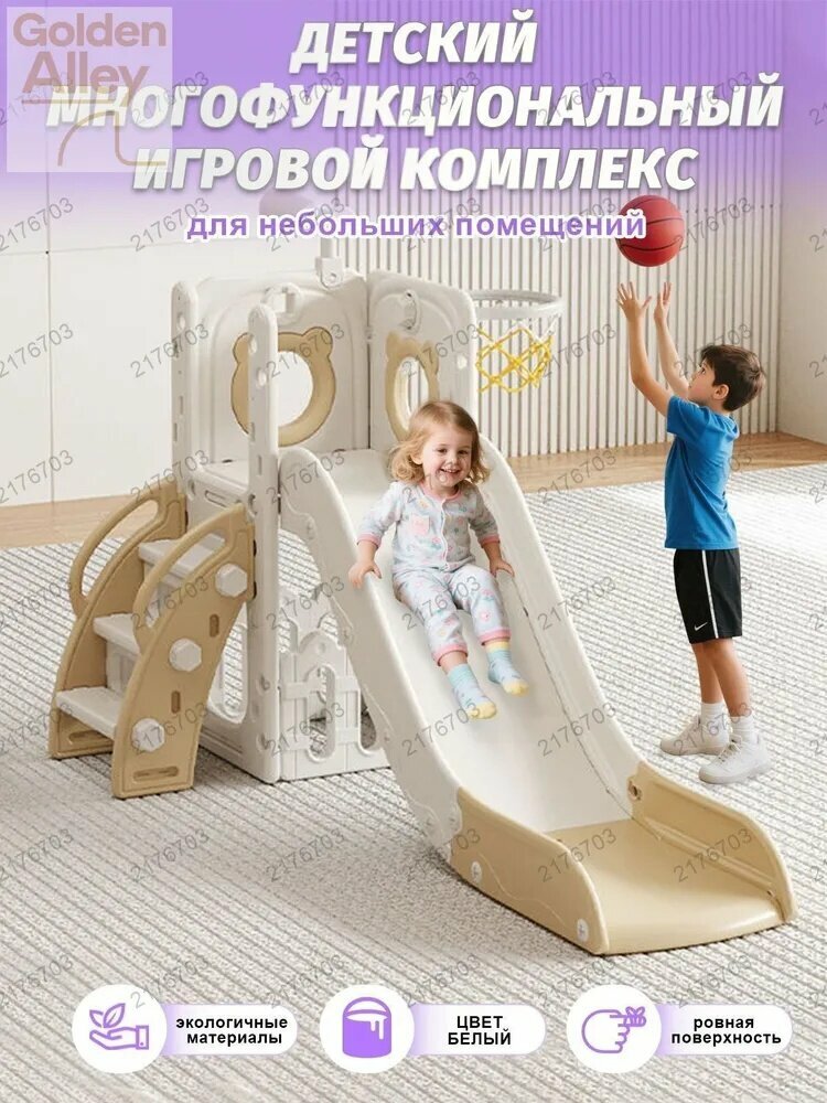 Детская горка с лестницей пластик бежевая