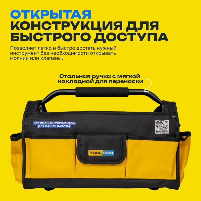 Сумка для инструментов открытая TOOLPRO TB 25-17 — фото 1