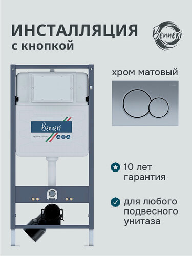Изображение товара Инсталляция для унитаза 4в1 Benneri 530 с серыми круглыми клавишами смыва Mona