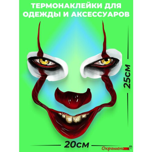 фото Термонаклейка / термотрансфер для декора одежды и аксессуаров "оно" окрашенору