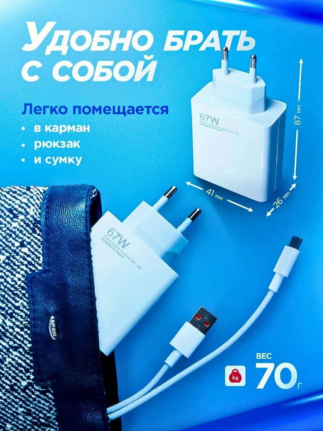 Проводное быстрое зарядное устройство 67W USB Type-C универсальный адаптер — фото 1