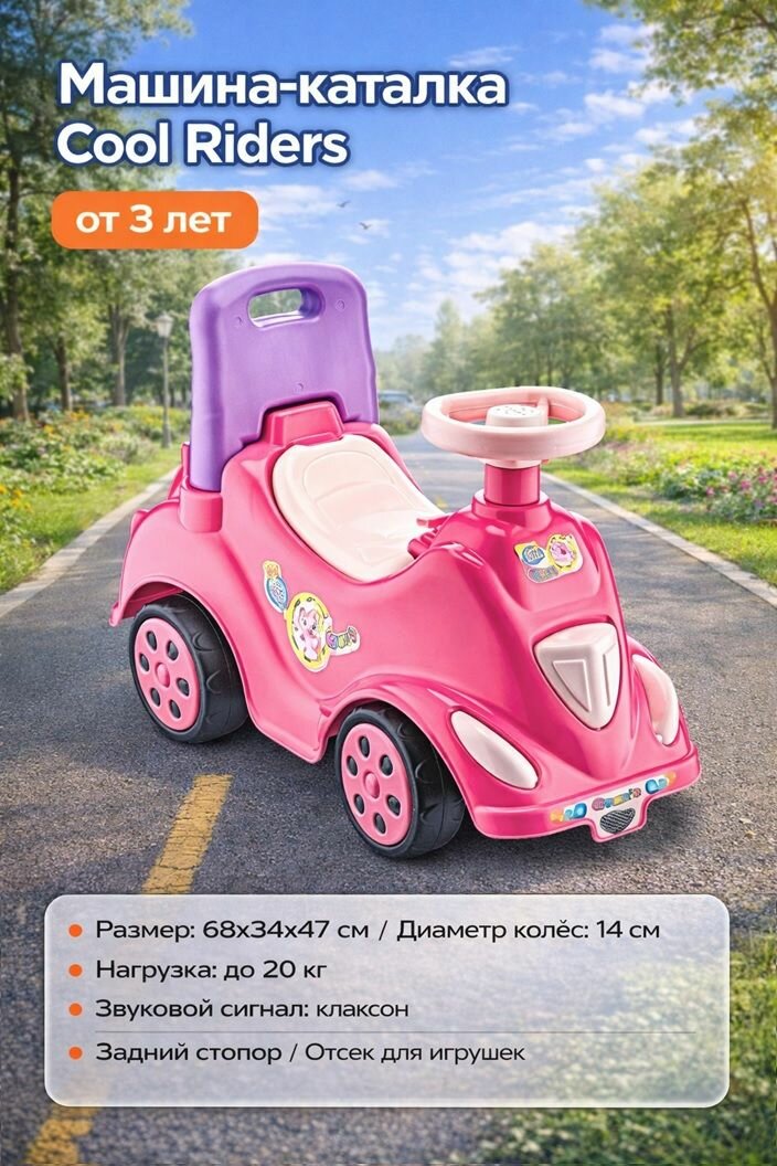 Машина-каталка принцесса, с клаксоном, розовая