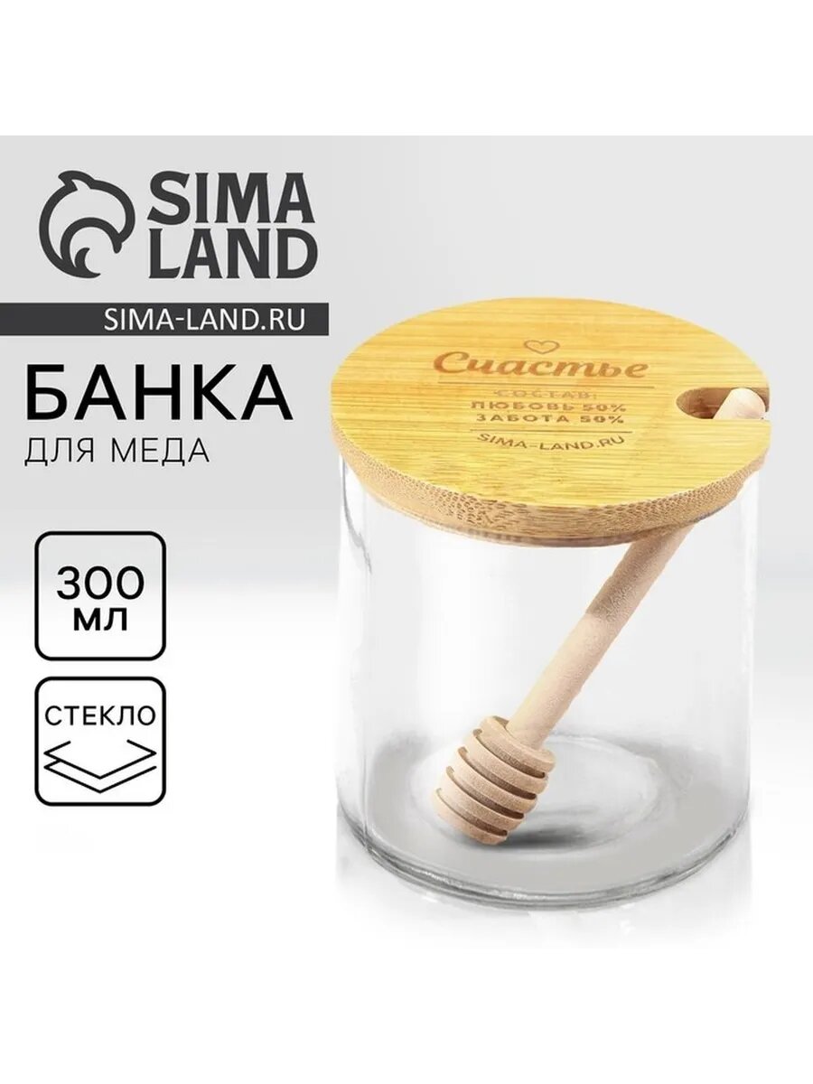 Элегантная банка для меда с ложкой, 300 мл