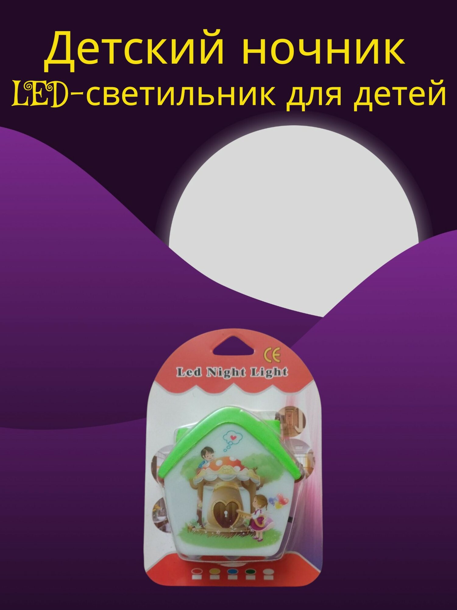 Детский ночник, LED-светильник для детей, декоративный светильник для детей