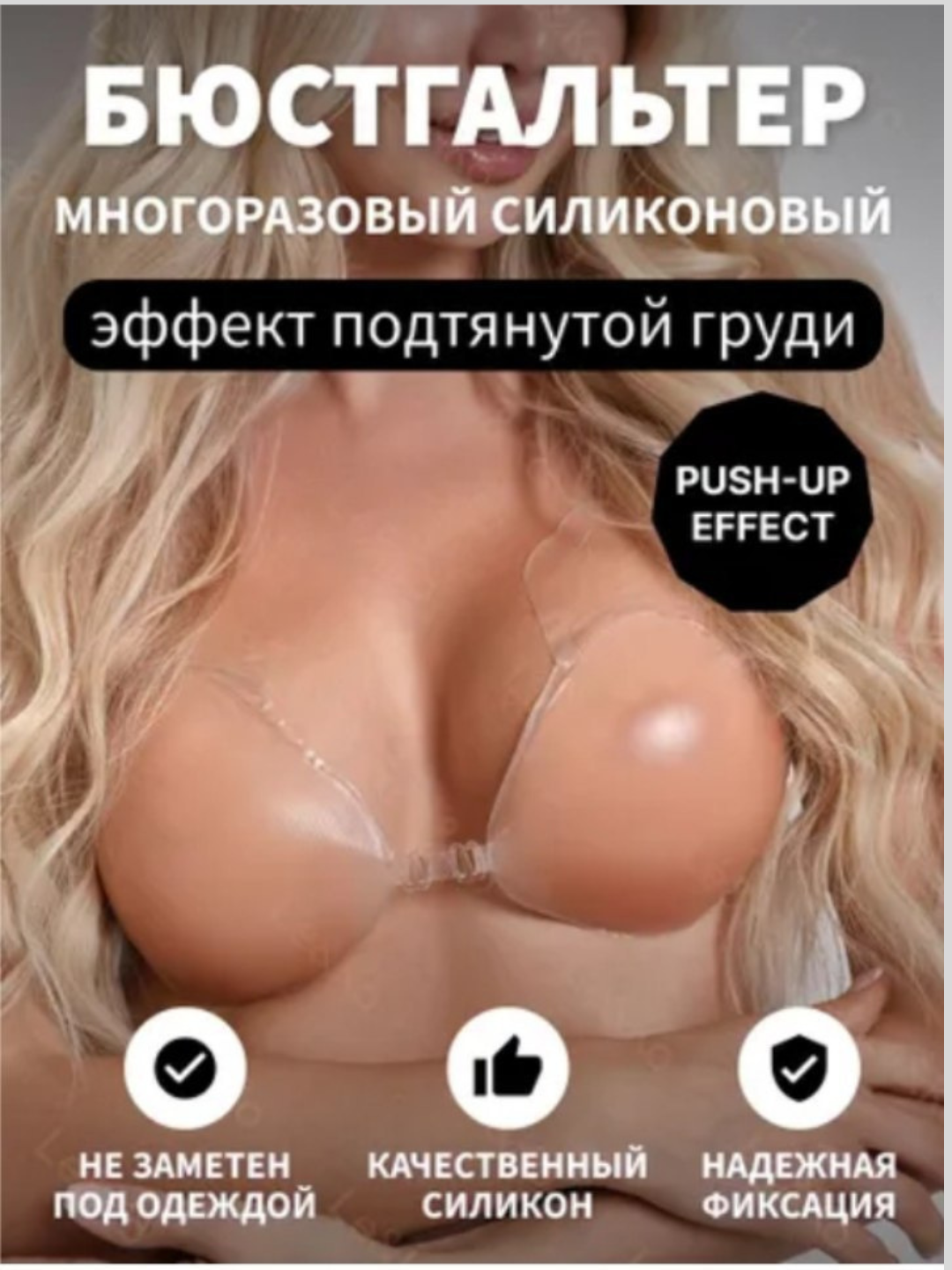 Тейп для груди, 2 шт.