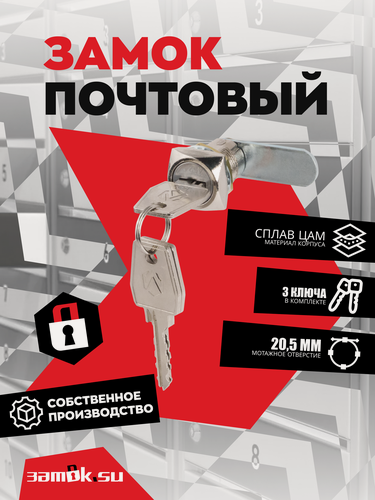 Изображение товара Замок для металлической мебели "почтовый" EU 0802 20мм 90 (3 ключа)