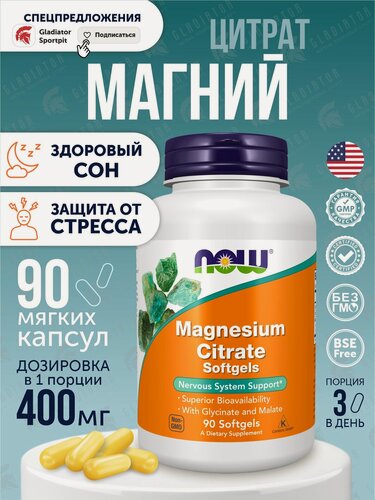 Изображение товара Цитрат магния Now Foods Magnesium citrate, 134 мг, 90 мягких капсул