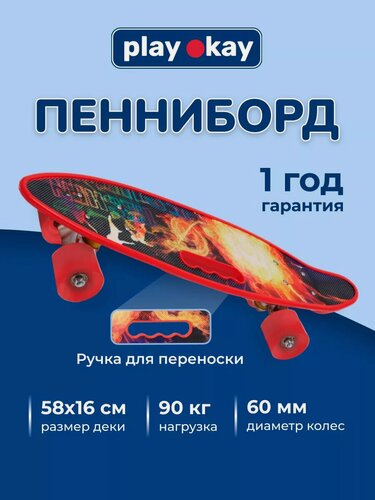 Изображение товара Пенни борд - скейтборд детский и доска для катания