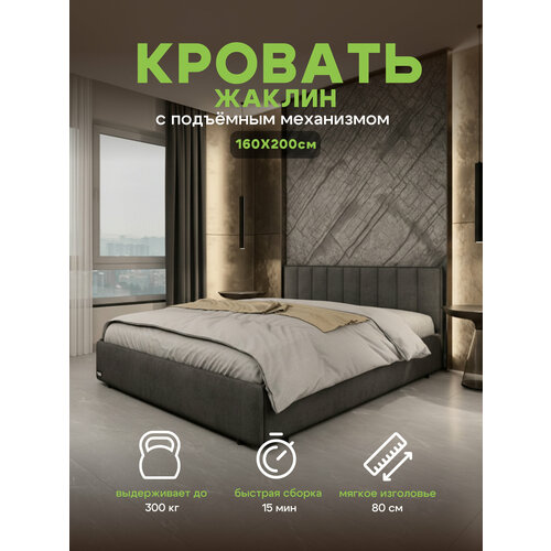 Кровать 160*200 с подъемным механизмом, двуспальная в мягкой обивке
