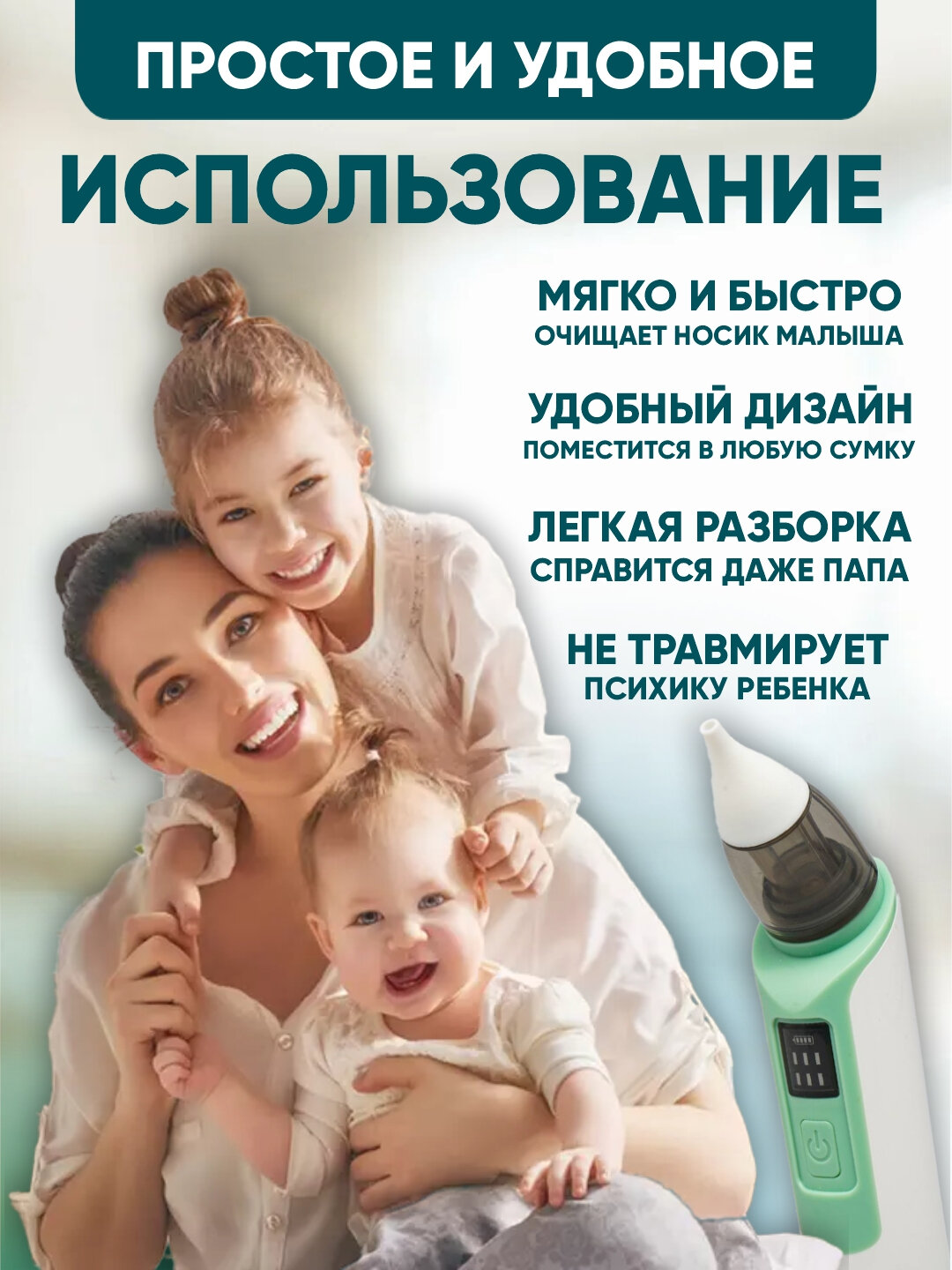 Детский электрический назальный аспиратор — фото 1