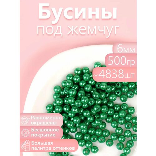 фото Бусины magic 4 hobby круглые перламутр 6мм цв.035 изумруд уп.500г (≈4838шт) magic4hobby
