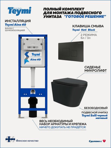 Изображение товара Инсталляция с унитазом комплект 5 в 1 Teymi унитаз подвесной безободковый черный Solli Black кнопка черная F16800