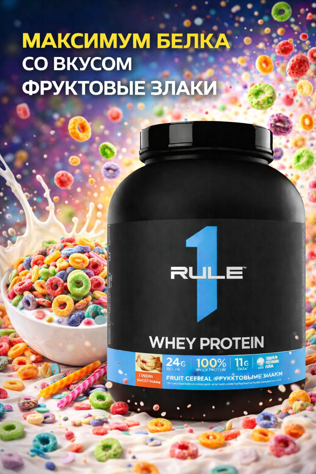 Whey Blend от Rule 1 fruit cereal 2.28кг 65 порций протеина на каждую порцию 24 грамм протеина