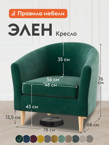 Изображение товара Кресло мягкое Элен для отдыха дома, на высоких ножках, 78х68х76.5 см, Зеленый, велюр