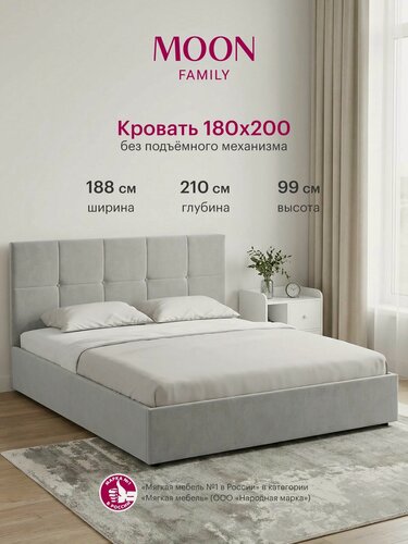 Изображение товара Кровать двуспальная без подъемного механизма MOON FAMILY 1261, размер 180х200 см, велюр светло-серый. Ортопедическое основание в комплекте