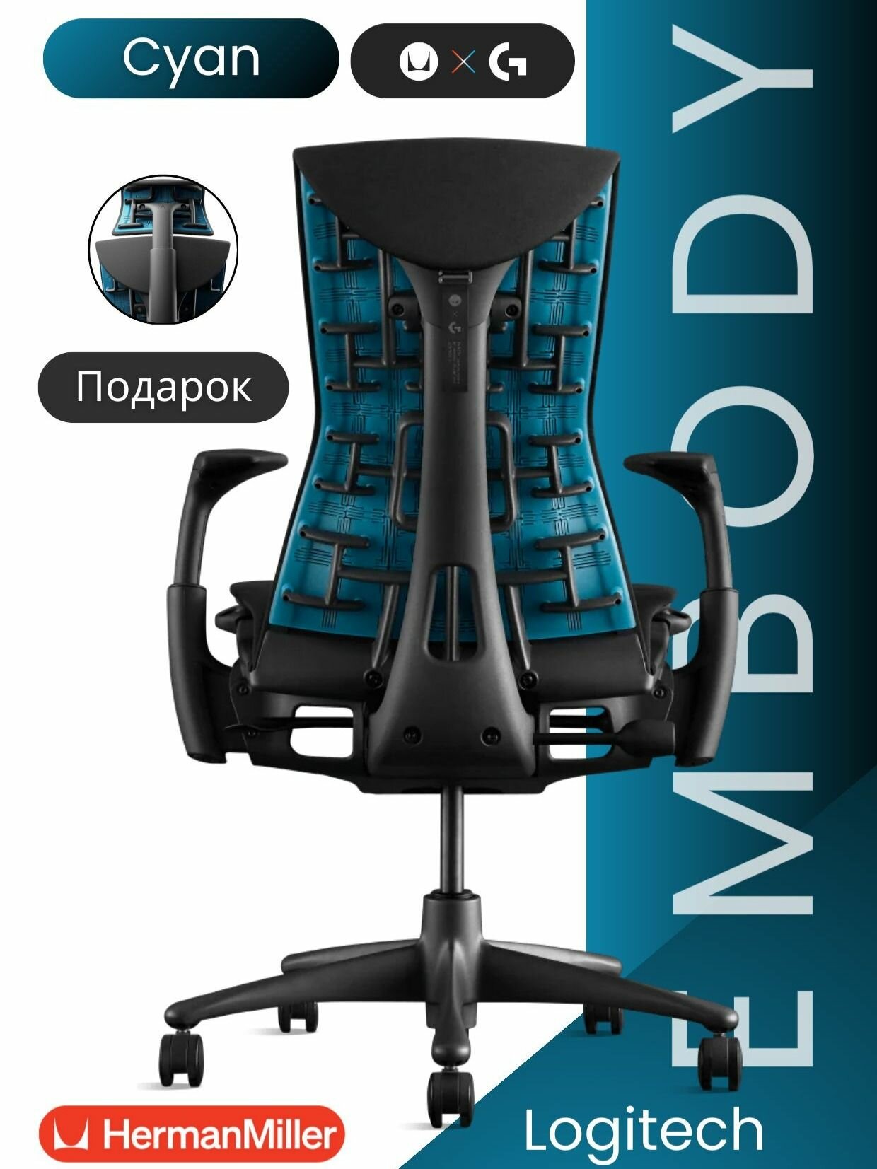 Кресло Herman Miller Embody Logitech Gaming, цвет Cyan