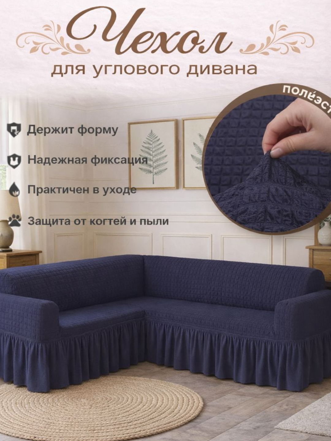 Чехол для углового дивана, универсальный, эластичная лайкра, гипоаллергенный, без глажки
