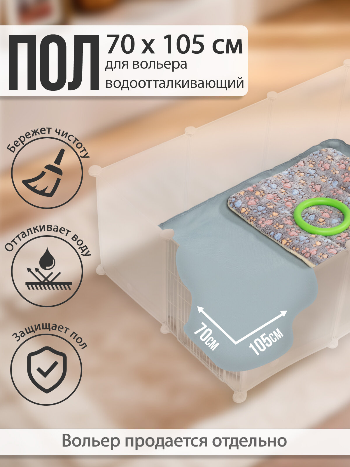 Пол для вольеров Boss Barbos 70х105 с водоотталкивающим покрытием