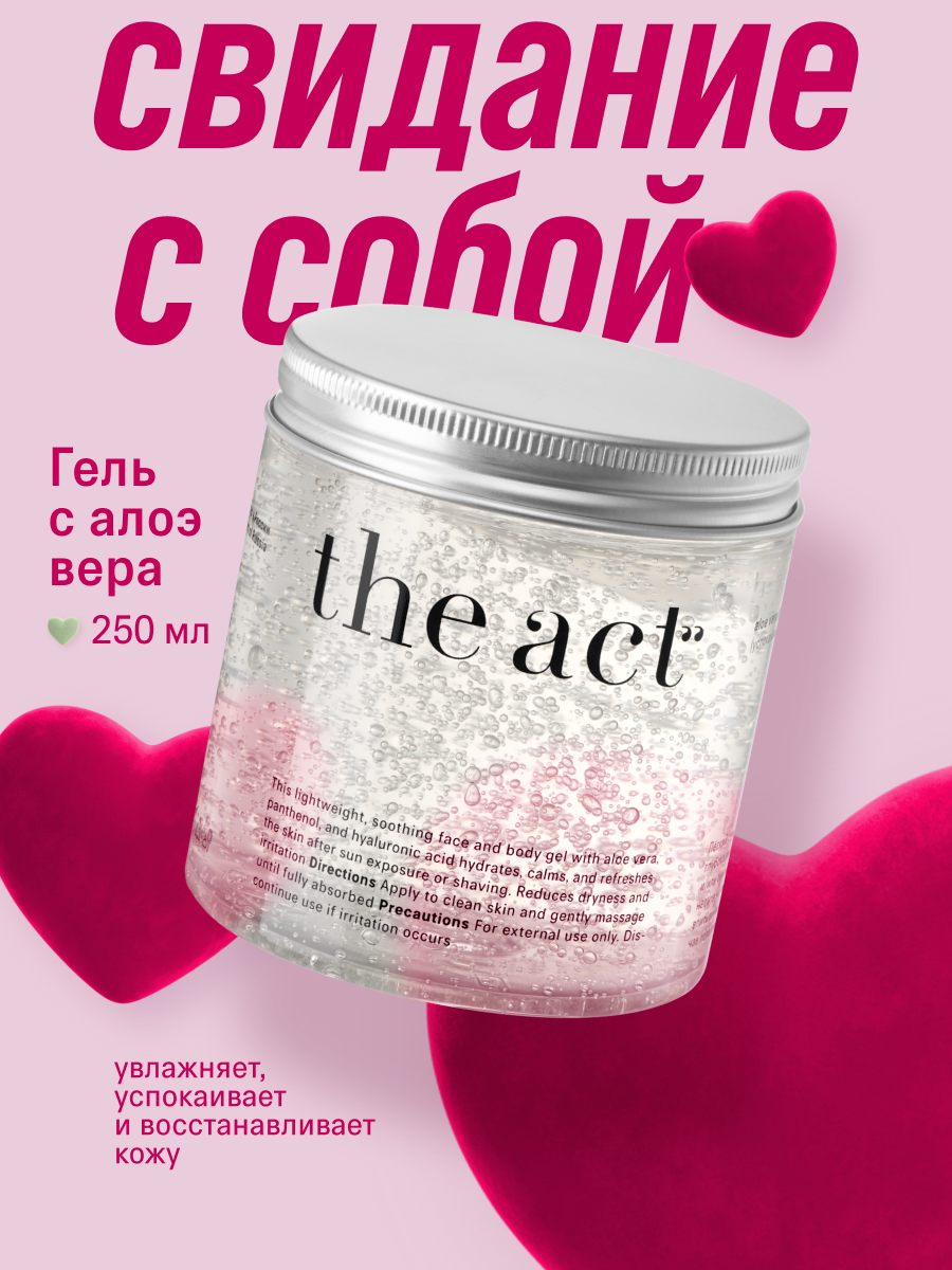 Успокаивающий гель для лица и тела с алоэ вера The Act, 250 мл