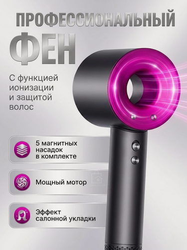 Изображение товара Фен-стайлер, профессиональный, ионизация, 5 магнитных насадок, розовый