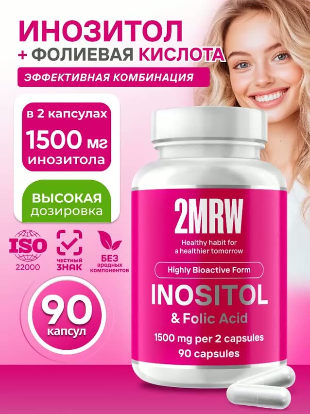 Мио Инозитол 1500 мг + Фолиевая кислота / 90 капсул — фото 15