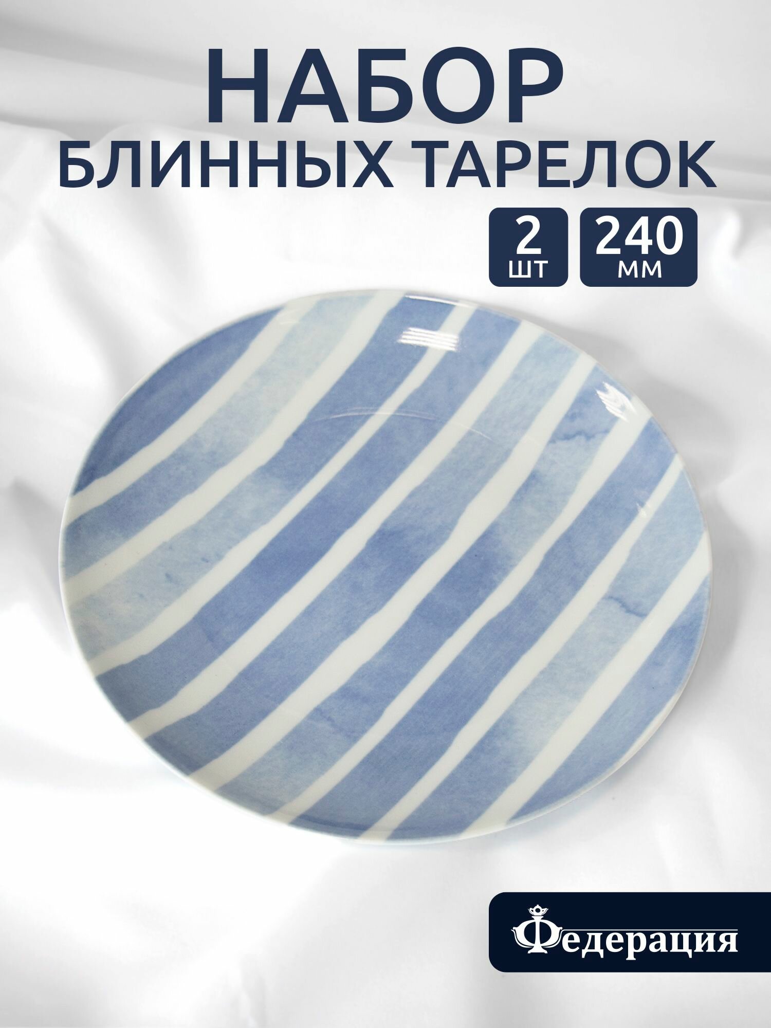 Набор тарелок блинных, блюда для пиццы фарфоровые, 24 см, "Океан", белые, синие, голубые - 2 шт