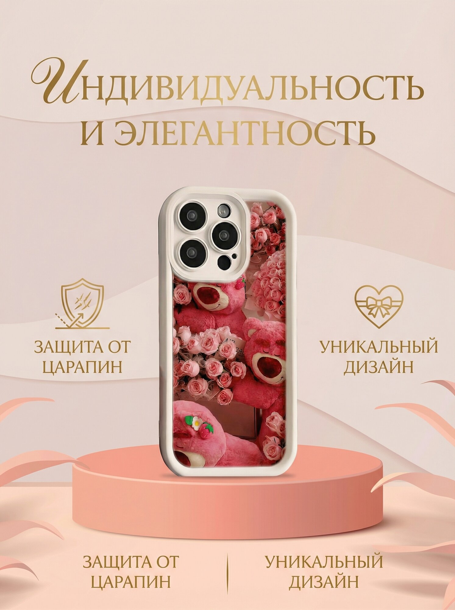 Чехол на iPhone 13,14,15 Pro, Pro Max, с рисунком медвежонка.