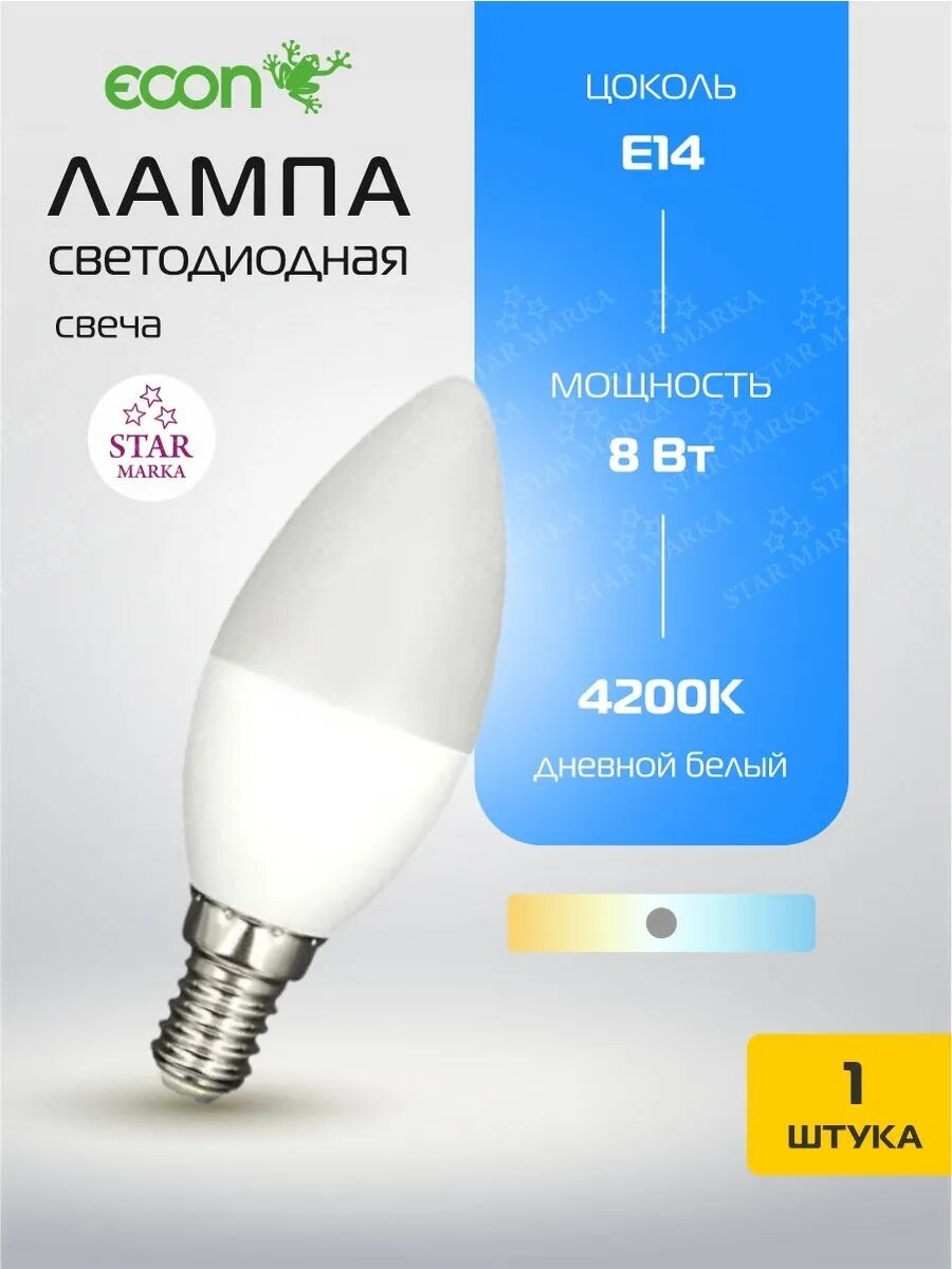 Лампочка светодиодная E14 8Вт 4200К свеча