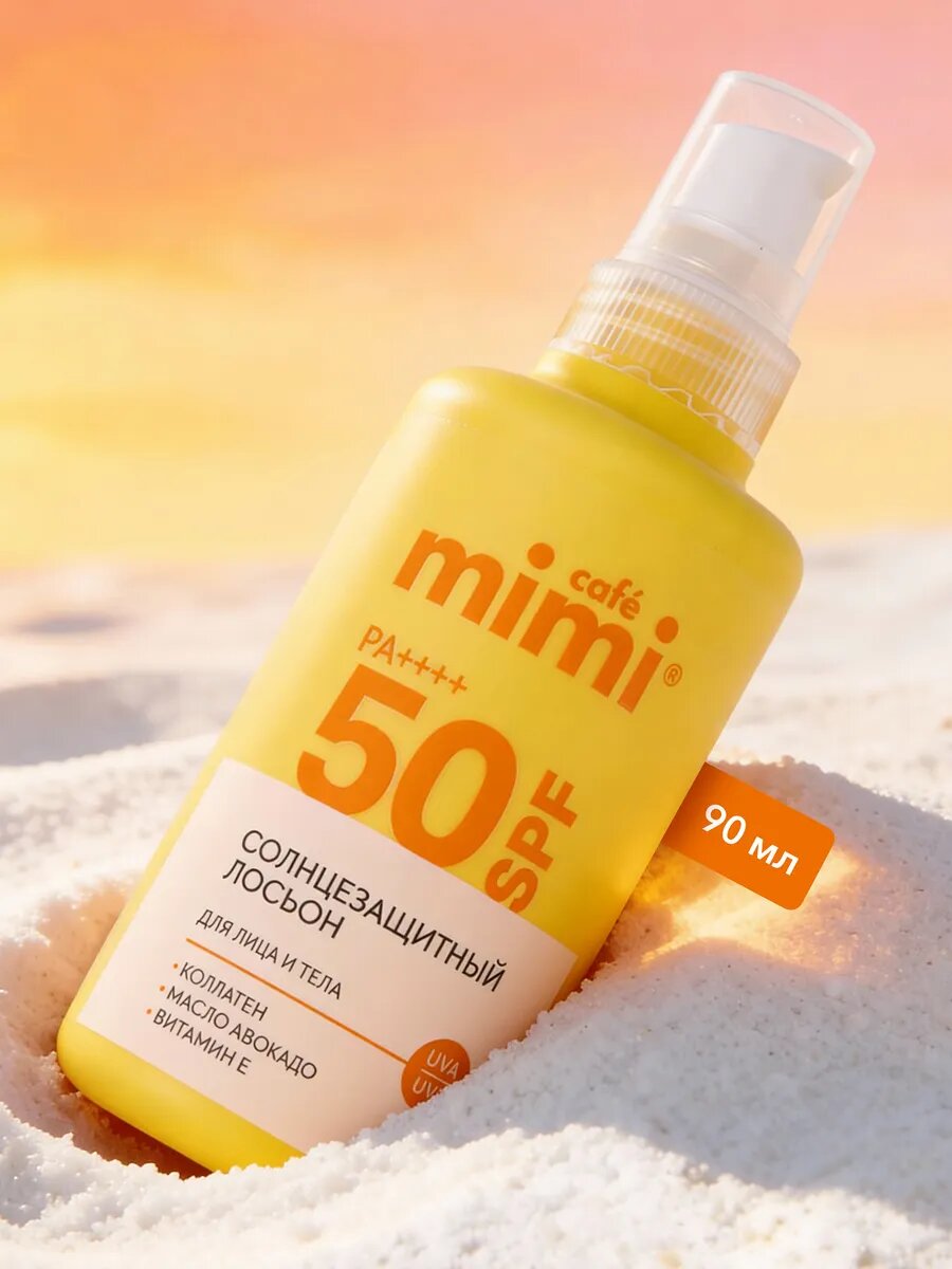 Солнцезащитный лосьон Cafe Mimi, для лица и тела SPF 50, 90 мл