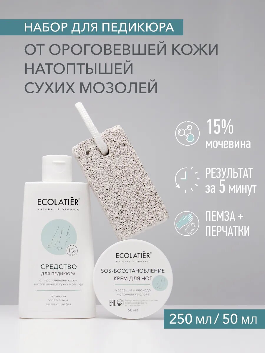 Набор для педикюра ECOLATIER от ороговевшей кожи, 250мл/50мл