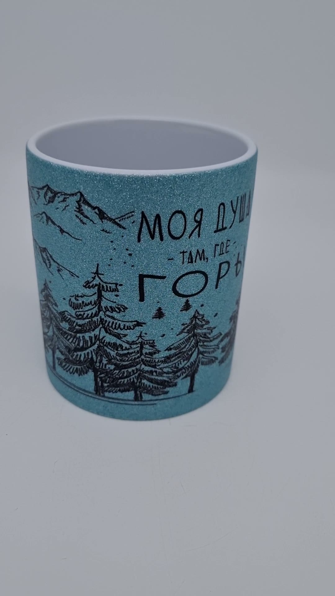 Кружка глиттер "Моя душа, там где горы" голубая — фото 1