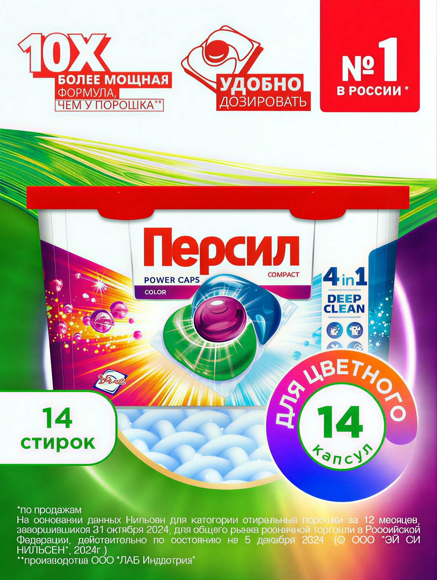 Капсулы Persil для стирки цветного белья 4в1, 14шт. Color универсал