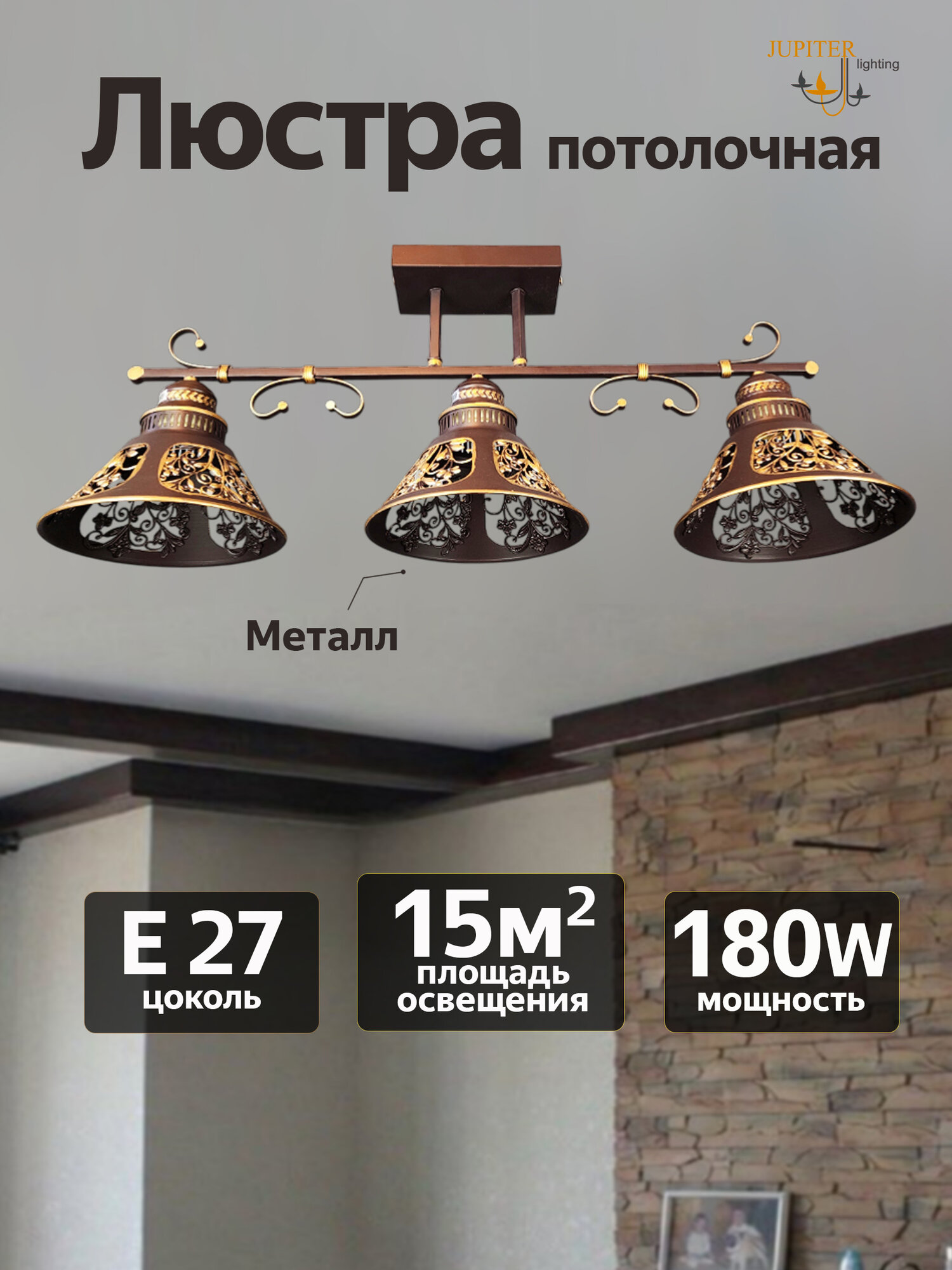 Люстра потолочная, светильник подвесной JUPITER LIGHTING, XA-1604/3, E27, 3х60 Вт
