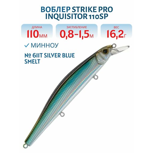 Воблер Минноу Strike Pro Inquisitor 110SP, 110 мм, 16,2 гр, Нейтральный, цвет 611T Silver Blue Smelt