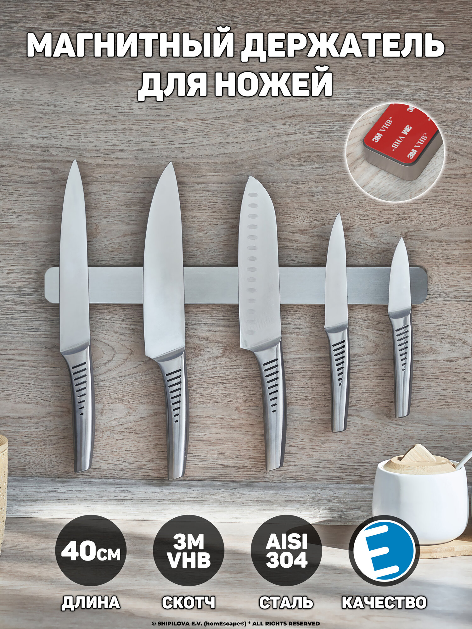 Магнитный держатель для ножей homEscape, самоклеящийся 3М, длина 40см, круглые края