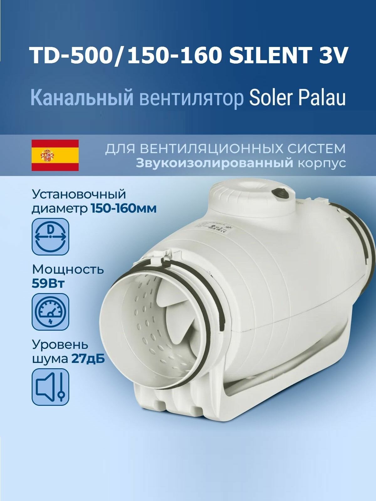 Вентилятор канальный вытяжной Soler&Palau TD-500/150-160 Silent 3V, 150/160 мм, малошумный