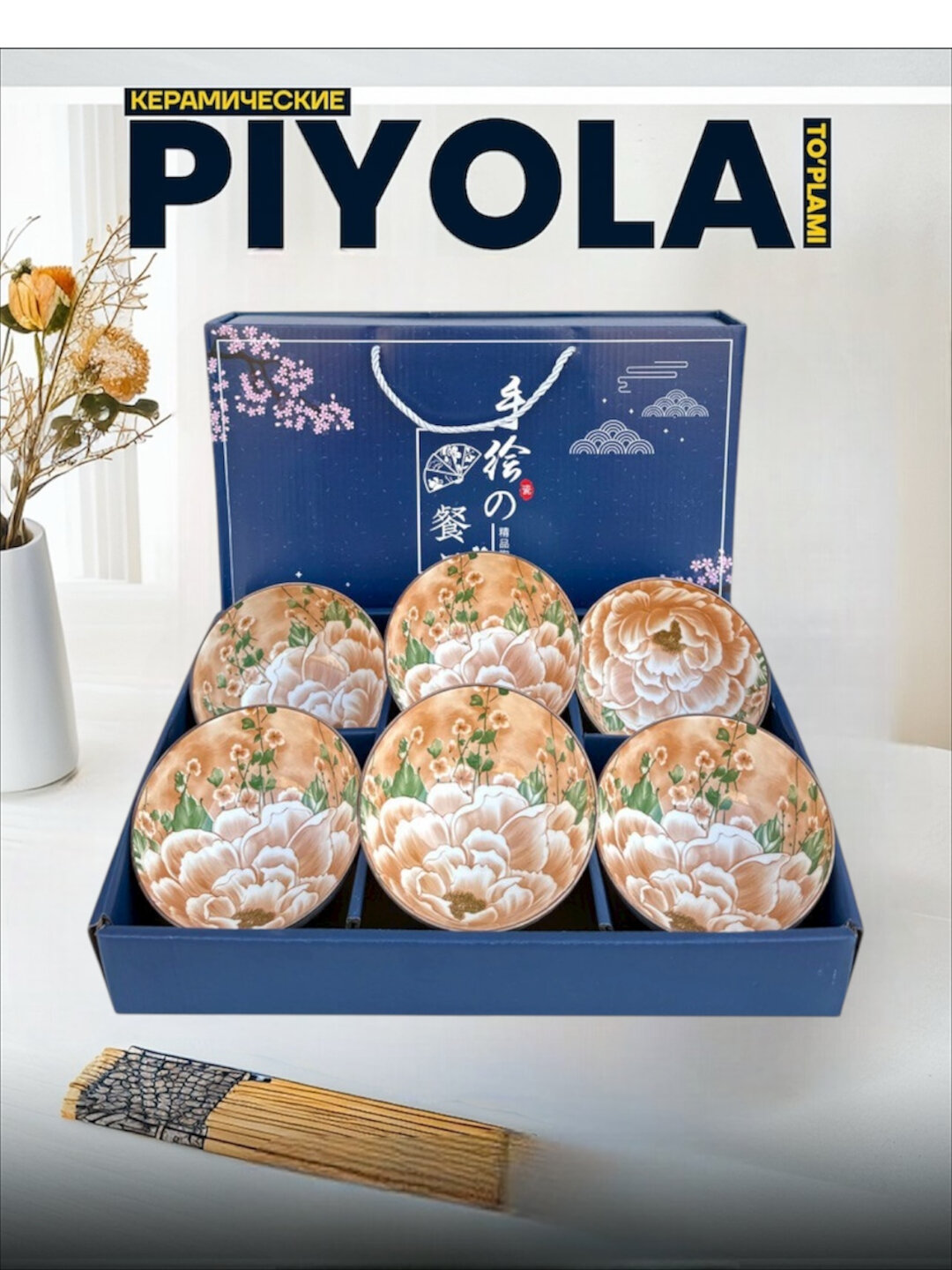 Кружка Керамические пиалы в восточном стиле, в подарочной упаковке — фото 1