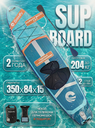 Изображение товара Надувной сапборд Entroffy Explorer Blue 11'6", 350х84х15 см, до 204 кг, с сиденьем и веслом 2в1