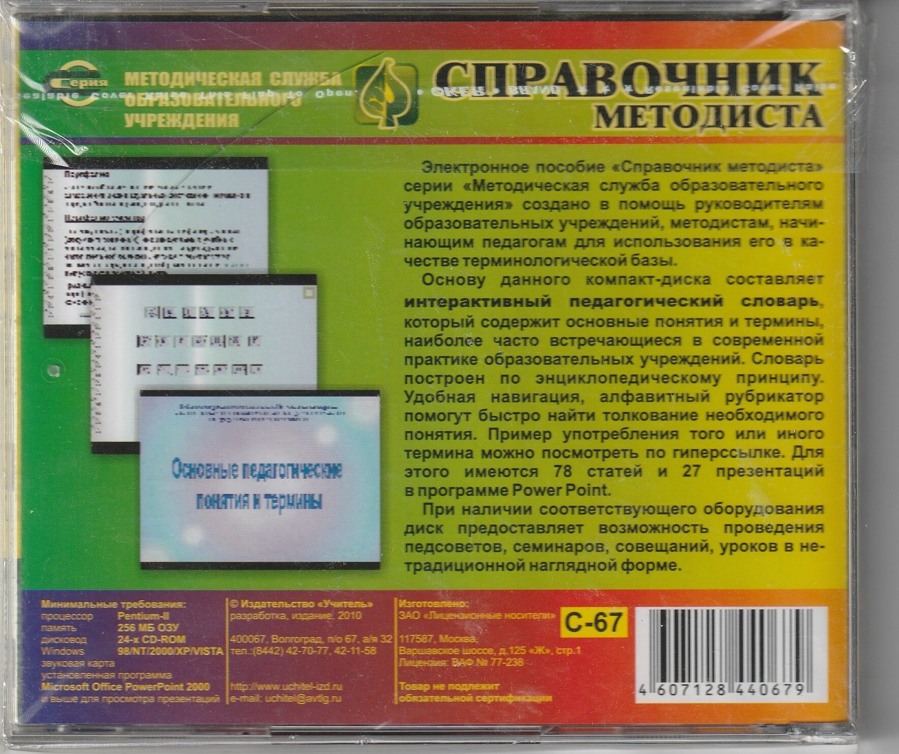 Справочник методиста — фото 1