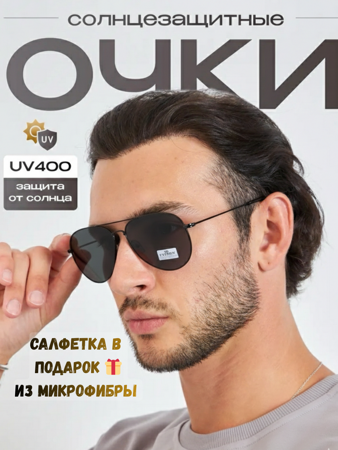 Солнцезащитные очки