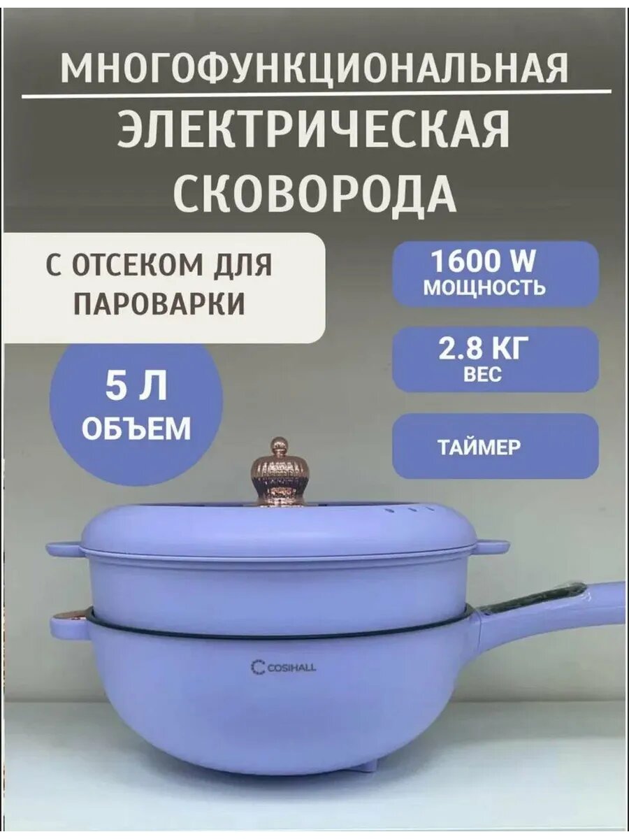 Многофункциональная электро кастрюля Пароварка