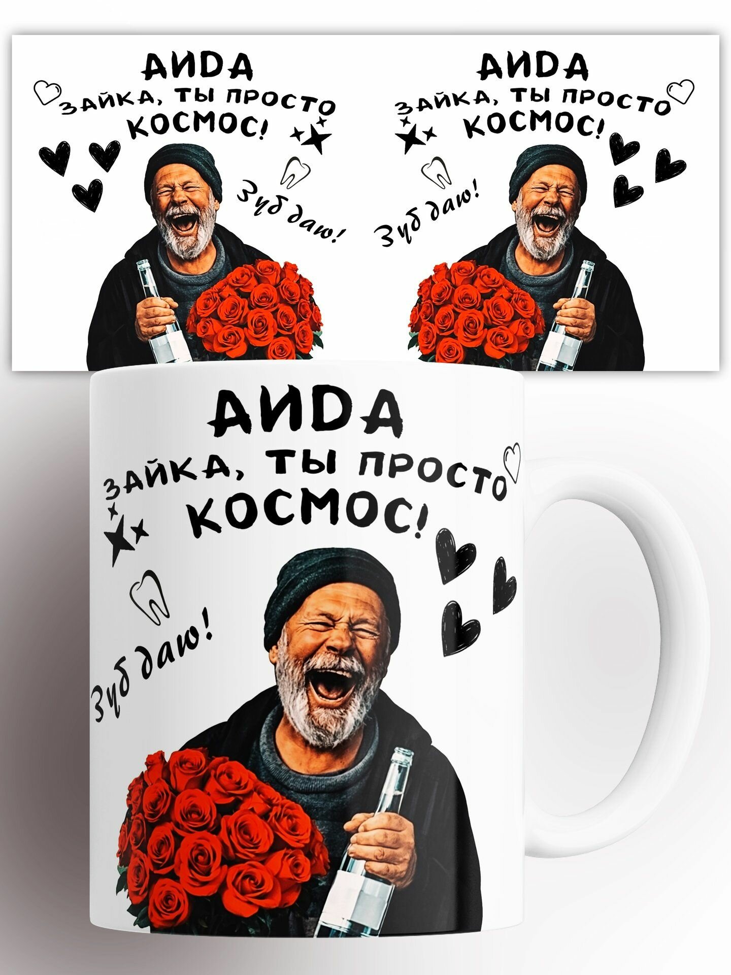 Кружка Зайка Аида, ты просто космос 330 мл