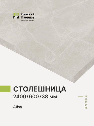 Изображение товара Столешница для кухни, ванной Alternative Айза, 2400*600*38 мм