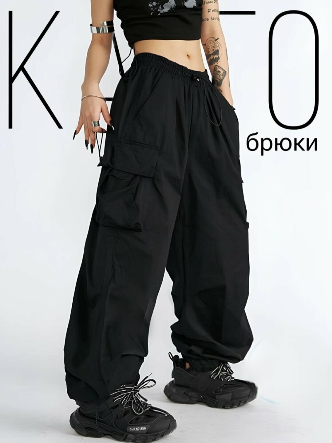 Брюки карго